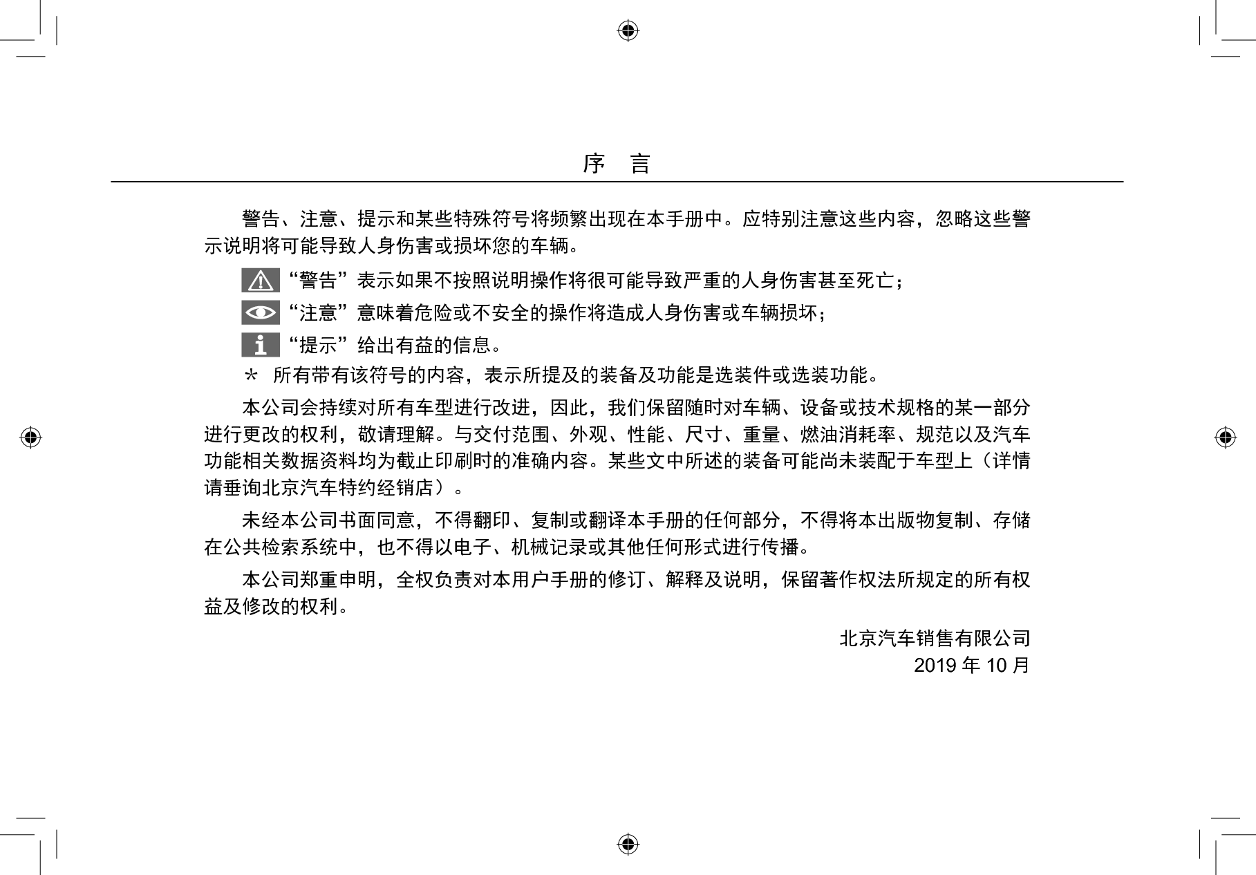 北京 Beijing BJ2021, BJ40 用户手册 第1页