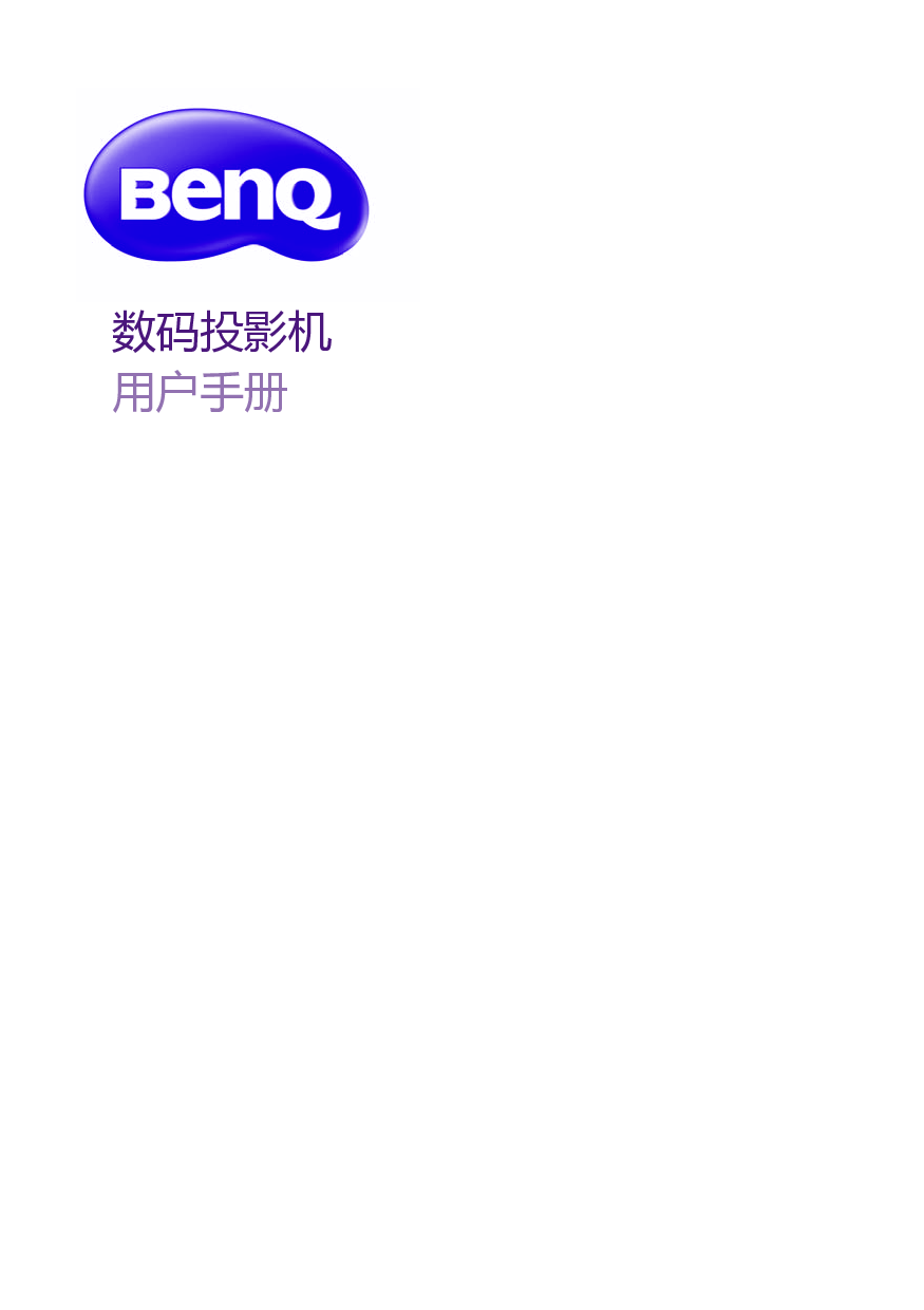 明基 Benq TX5276 用户手册 封面