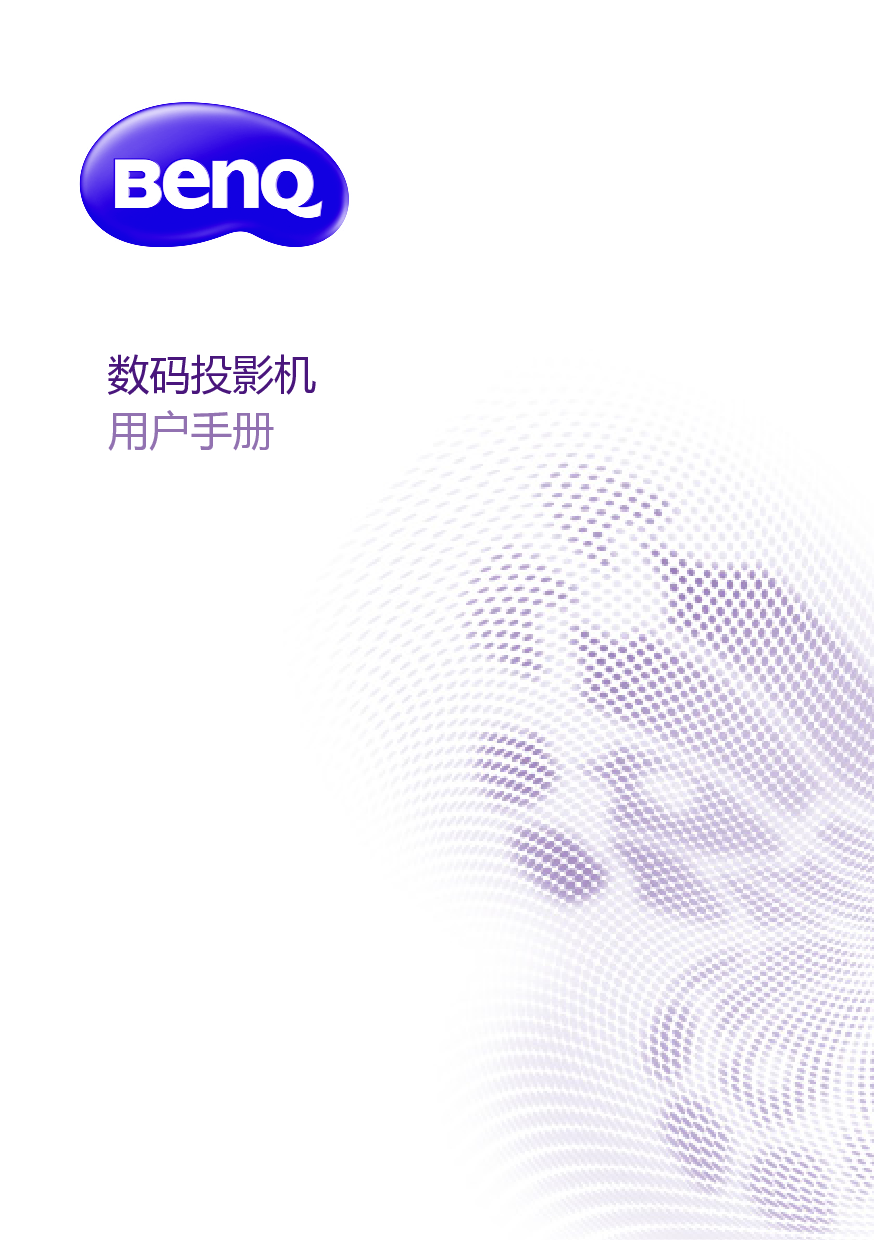 明基 Benq MX602 用户手册 封面