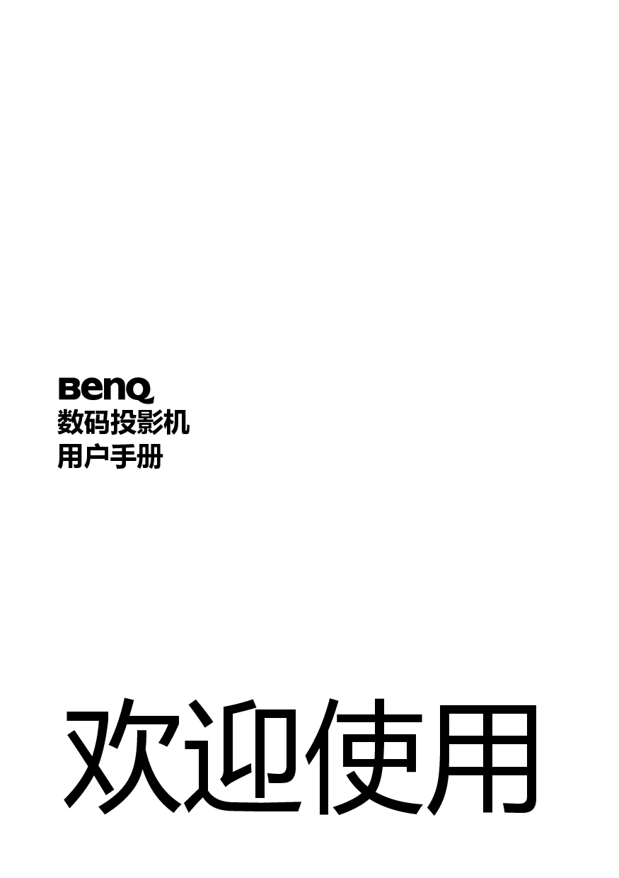 明基 Benq EP6230 用户手册 封面