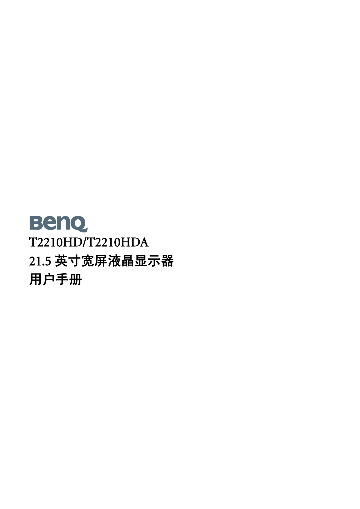 明基 Benq T2210HD 使用手册 封面