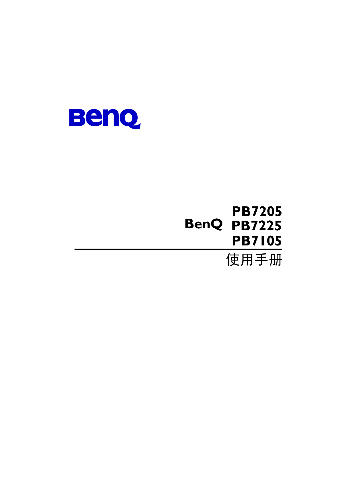 明基 Benq PB7105 使用手册 封面