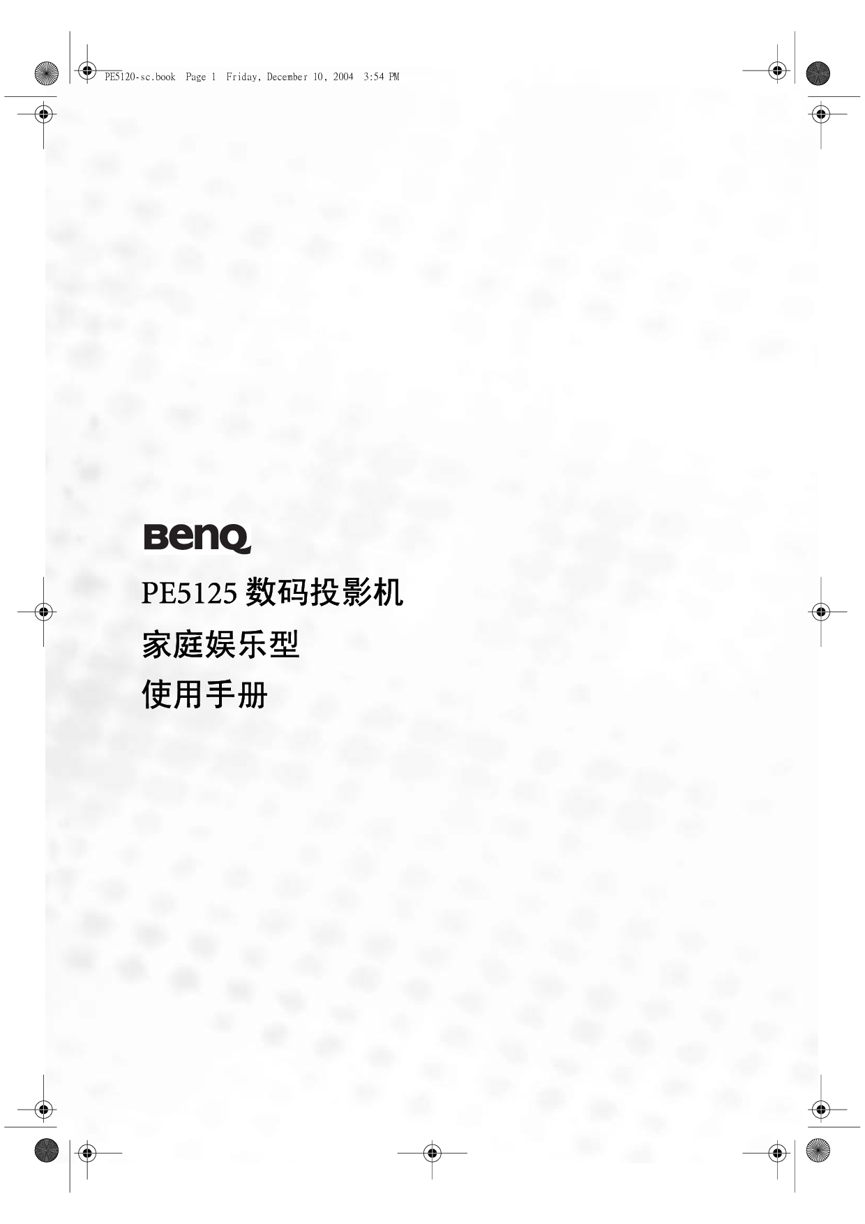 明基 Benq PE5125 使用手册 封面