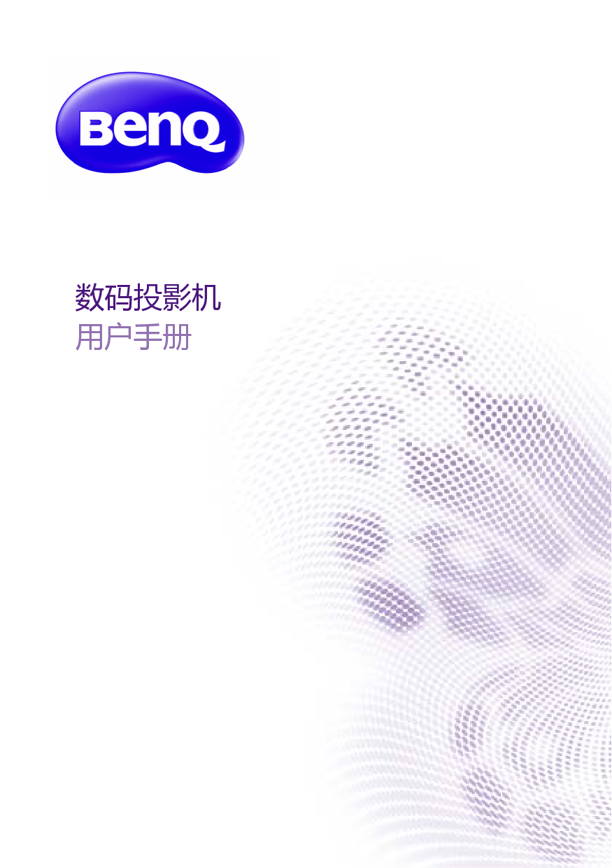 明基 Benq MX3008 用户手册 封面