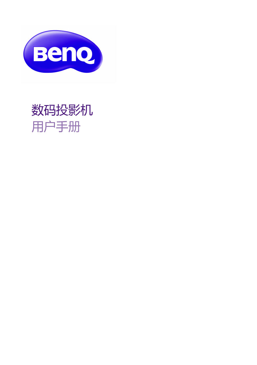 明基 Benq MX703 用户手册 封面