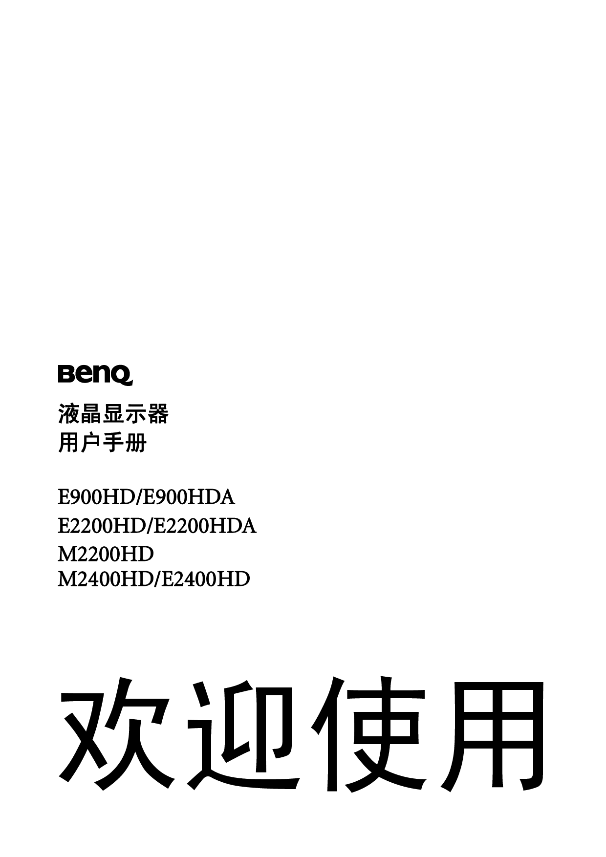 明基 Benq E2200HD 使用手册 封面