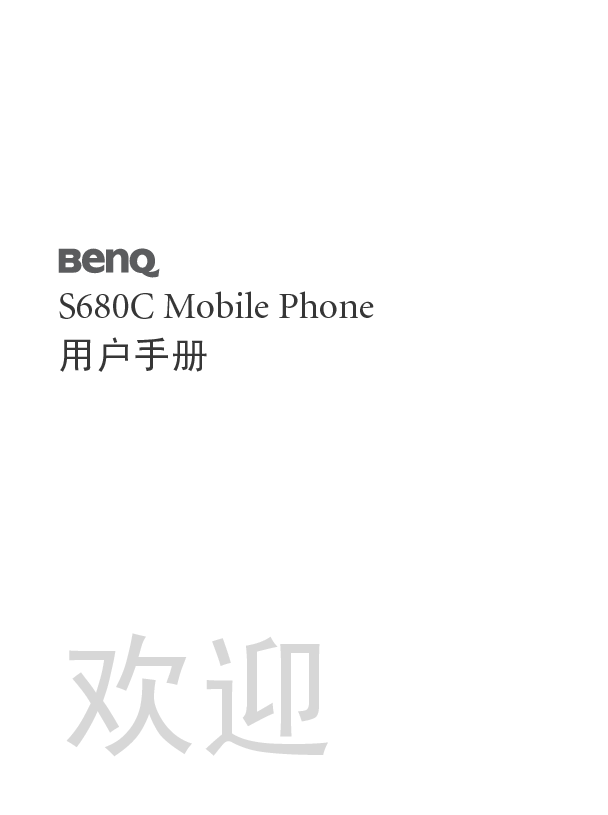 明基 Benq S680C 使用手册 封面