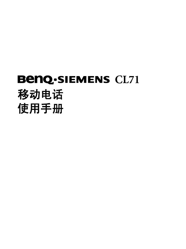 明基 Benq CL71 使用手册 封面