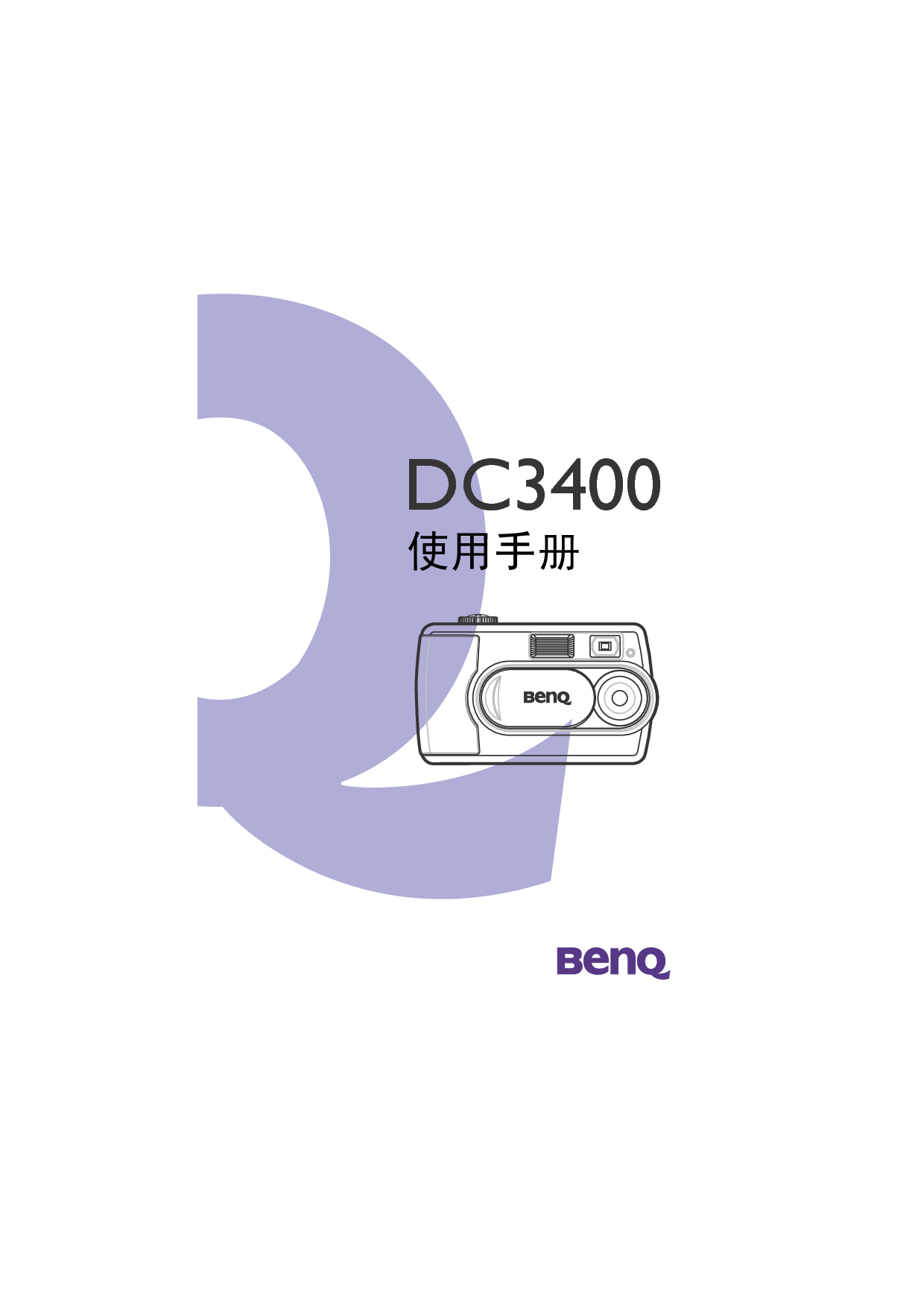 明基 Benq DC3400 使用手册 封面