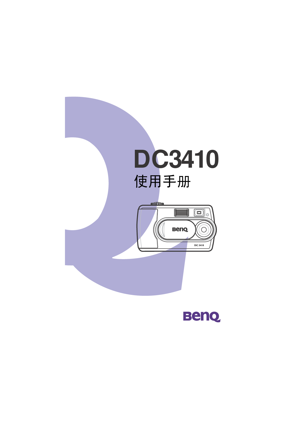 明基 Benq DC3410 使用手册 封面