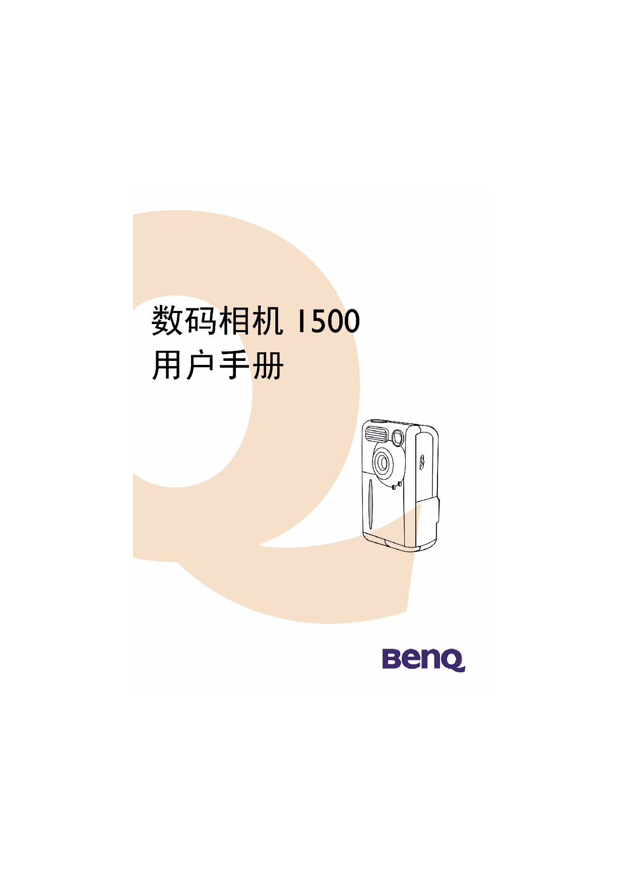 明基 Benq DC1500 使用手册 封面