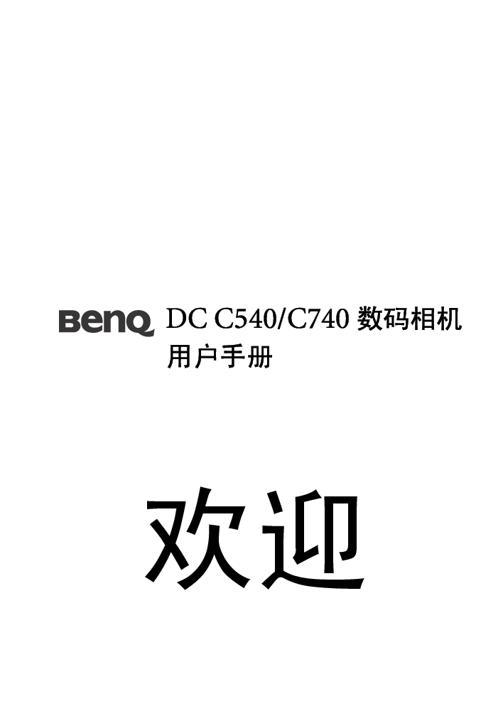 明基 Benq DC-C740 使用手册 封面