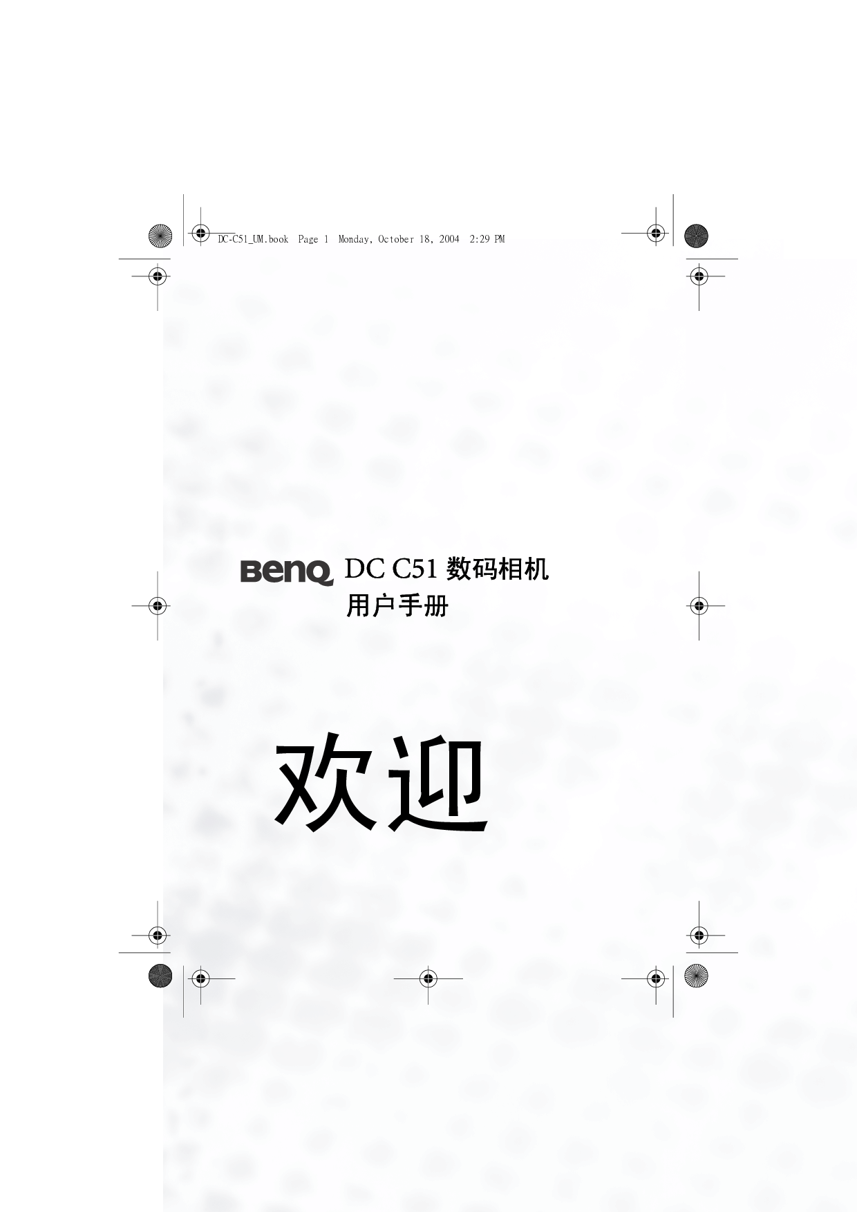 明基 Benq DC-C51 使用手册 封面