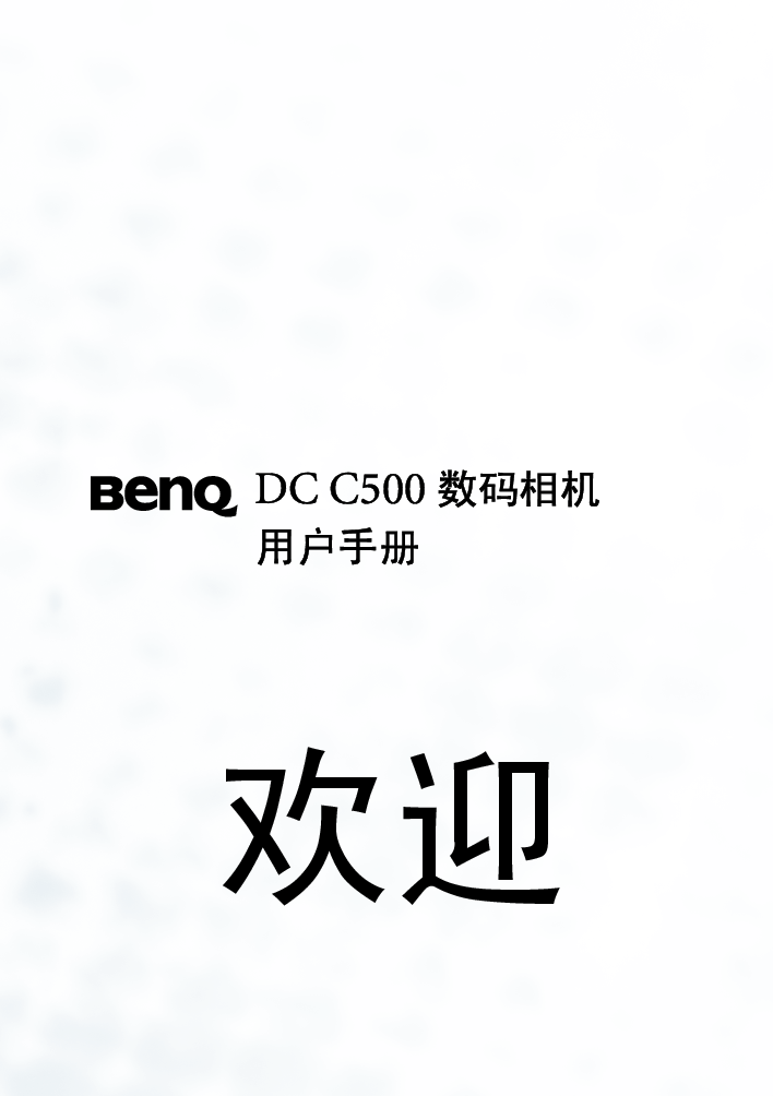 明基 Benq DC-C500 使用手册 封面