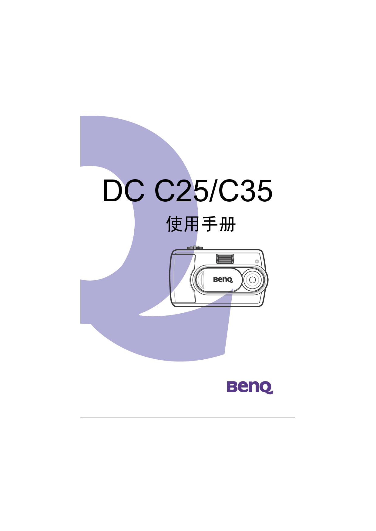 明基 Benq DC-C25 使用手册 封面