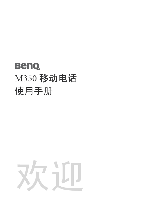 明基 Benq M350 使用手册 封面