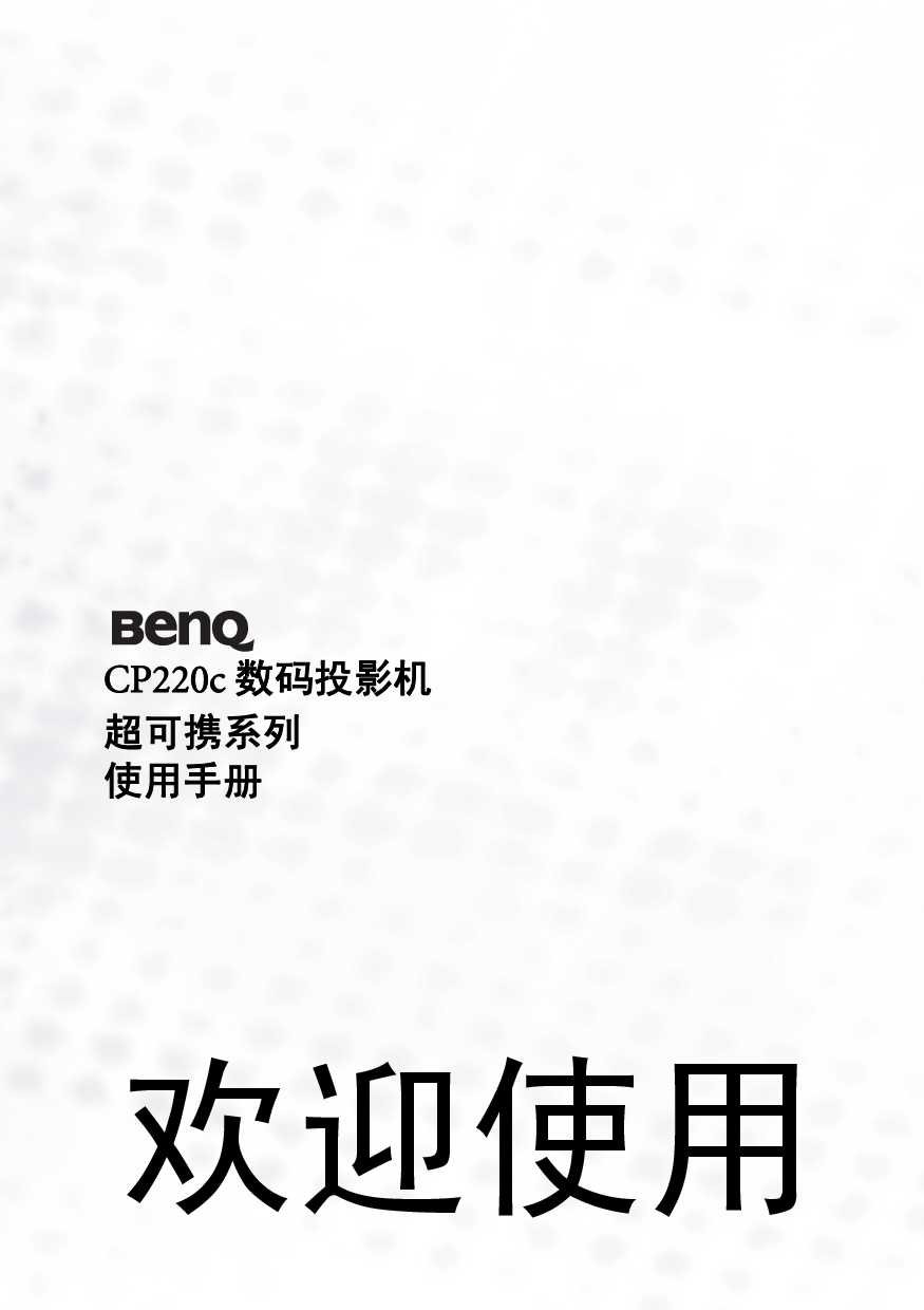 明基 Benq CP220C 使用手册 封面