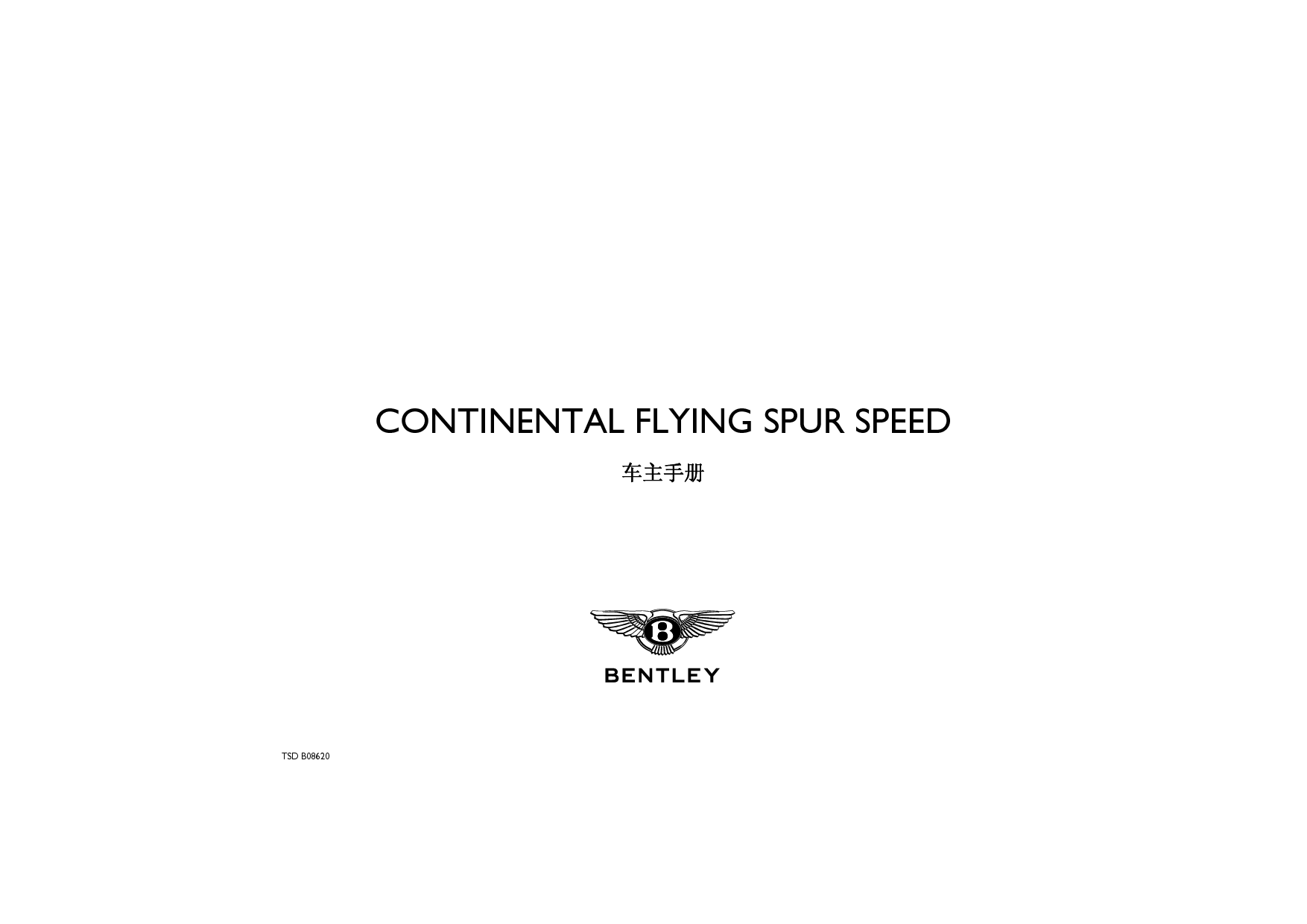 宾利 Bentley Continental Flying Spur Speed 2013 用户手册 封面