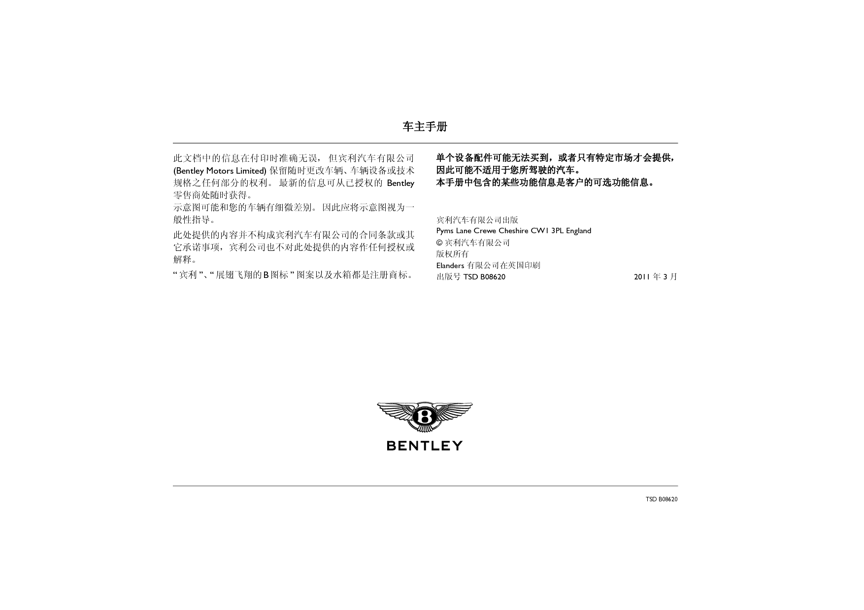 宾利 Bentley Continental Flying Spur Speed 2013 用户手册 第1页