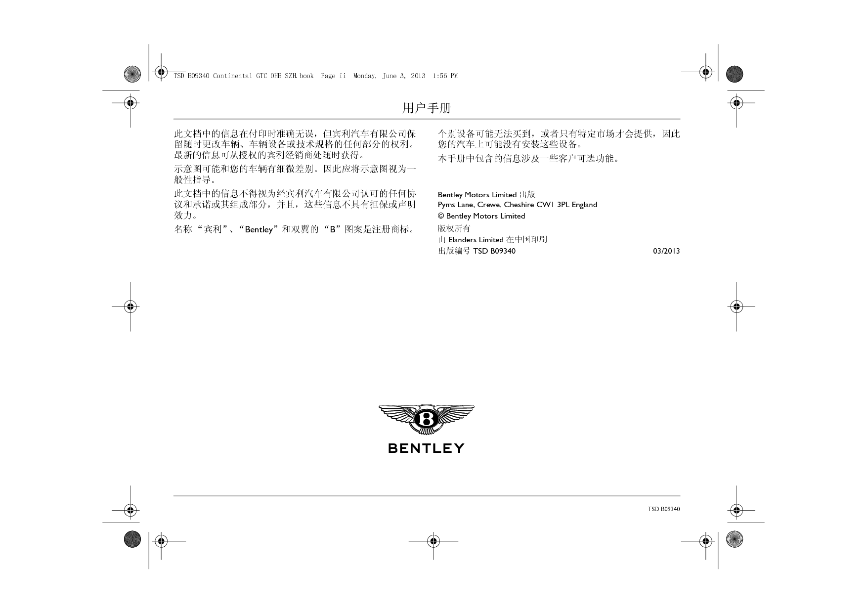 宾利 Bentley Continental GTC 2013 用户手册 第1页