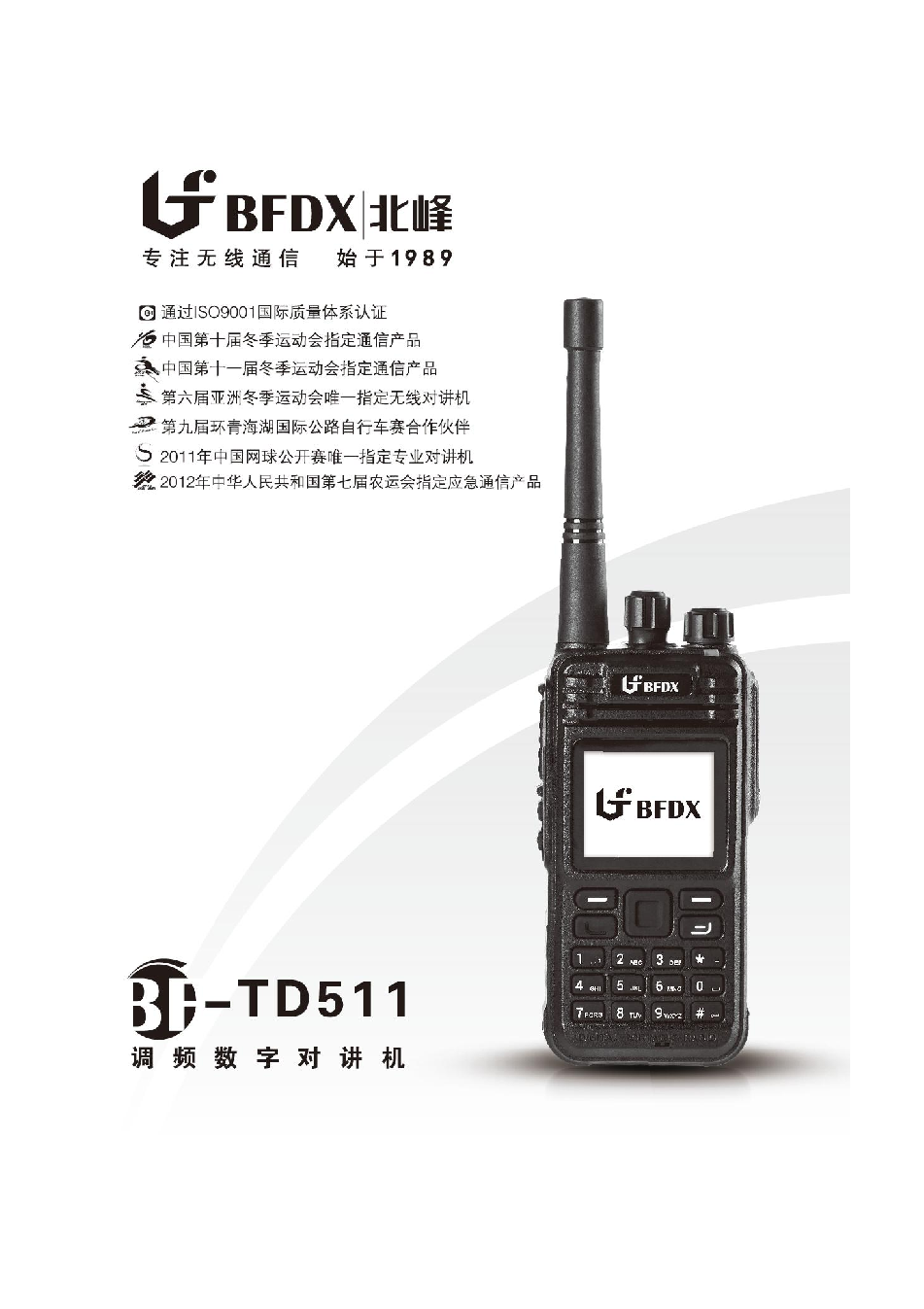 北峰 BFDX BF-TD511 使用说明书 封面