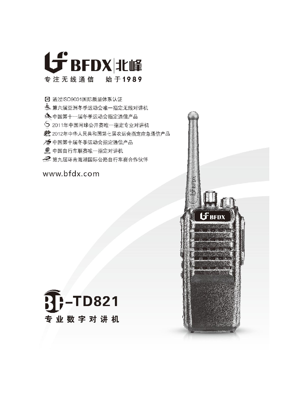 北峰 BFDX BF-TD821 使用说明书 封面