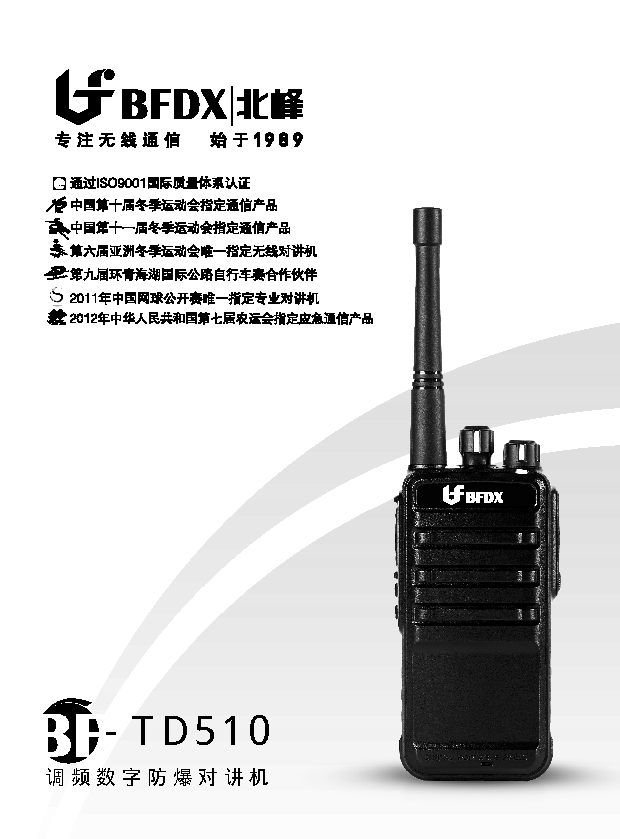 北峰 BFDX BF-TD510 使用说明书 封面