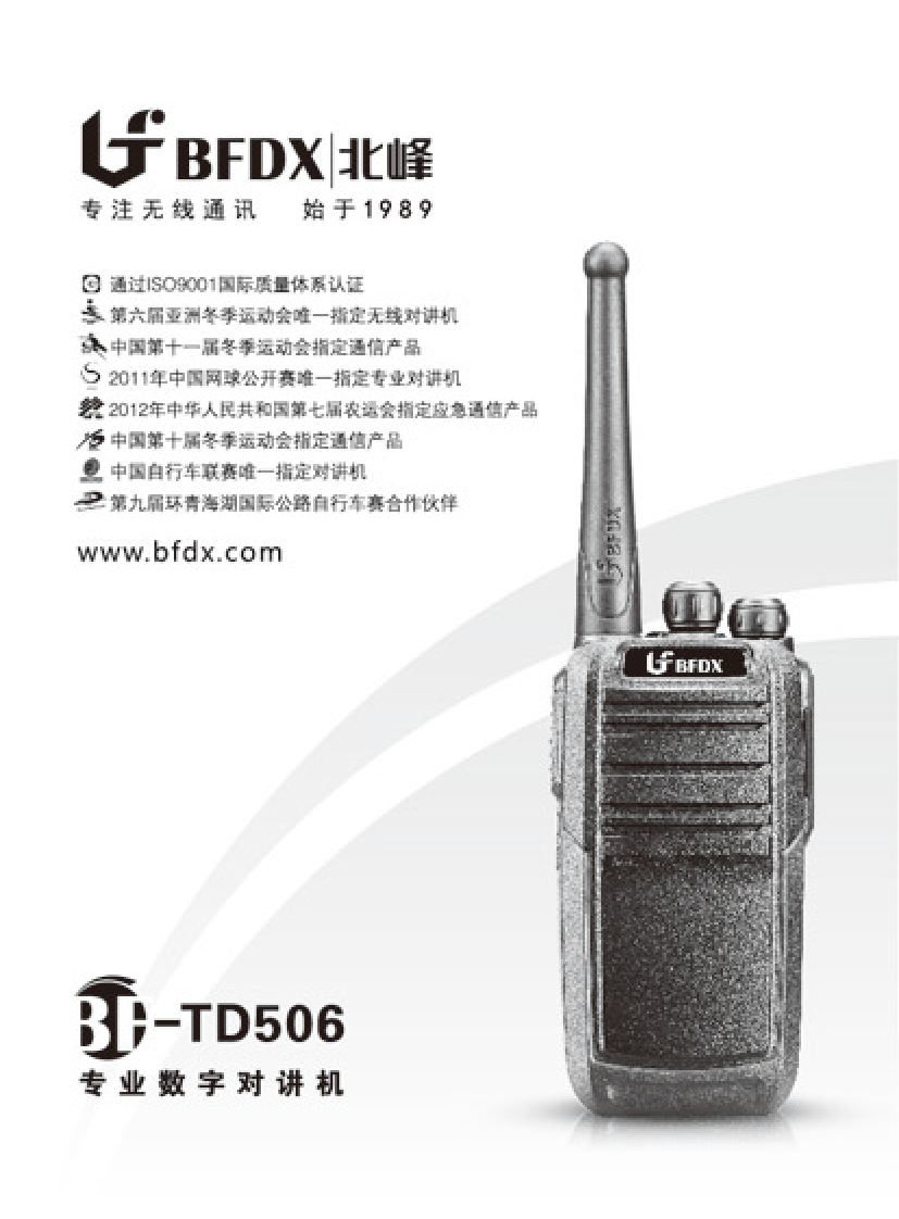 北峰 BFDX BF-TD506 使用说明书 封面