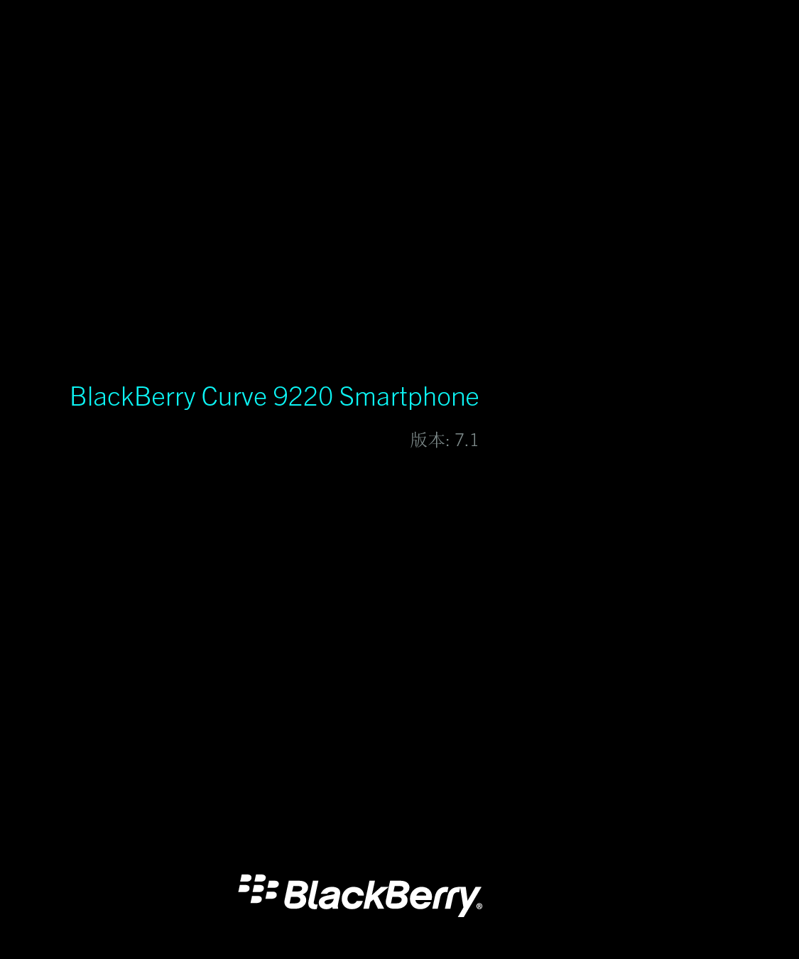 黑莓 Blackberry CURVE 9220 用户指南 封面