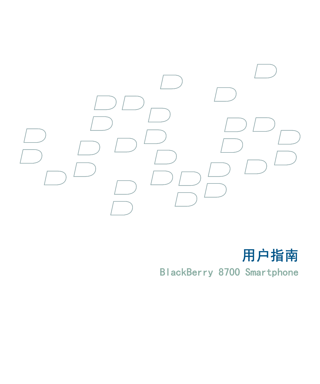 黑莓 Blackberry 8700G 用户指南 封面