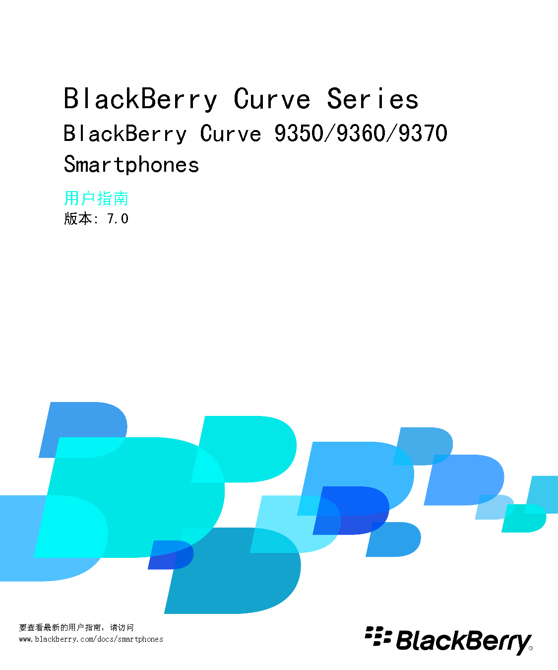 黑莓 Blackberry CURVE 9350 用户指南 封面