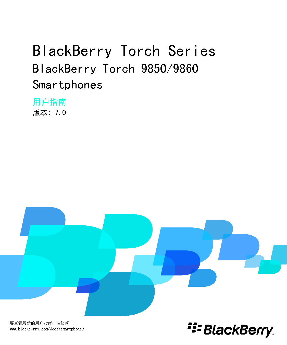 黑莓 Blackberry TORCH 9850 用户指南 封面