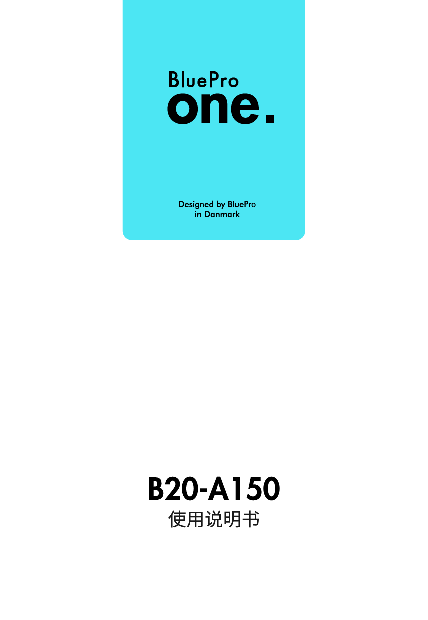 博乐宝 Bluepro B20-A150 使用说明书 封面