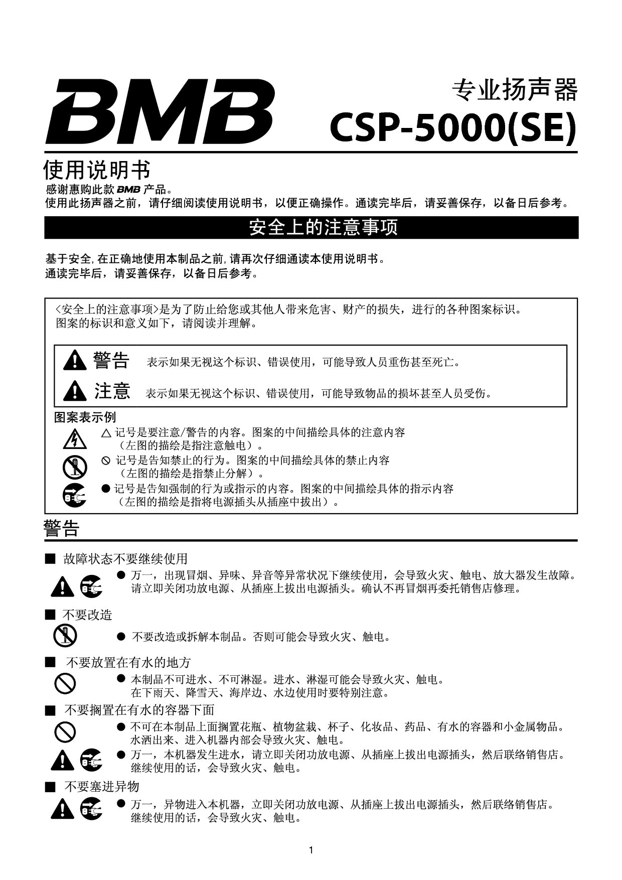美音美 BMB CSP-5000(SE) 使用说明书 封面