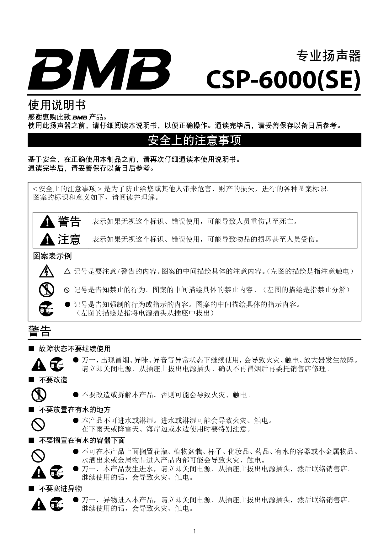 美音美 BMB CSP-6000(SE) 使用说明书 封面