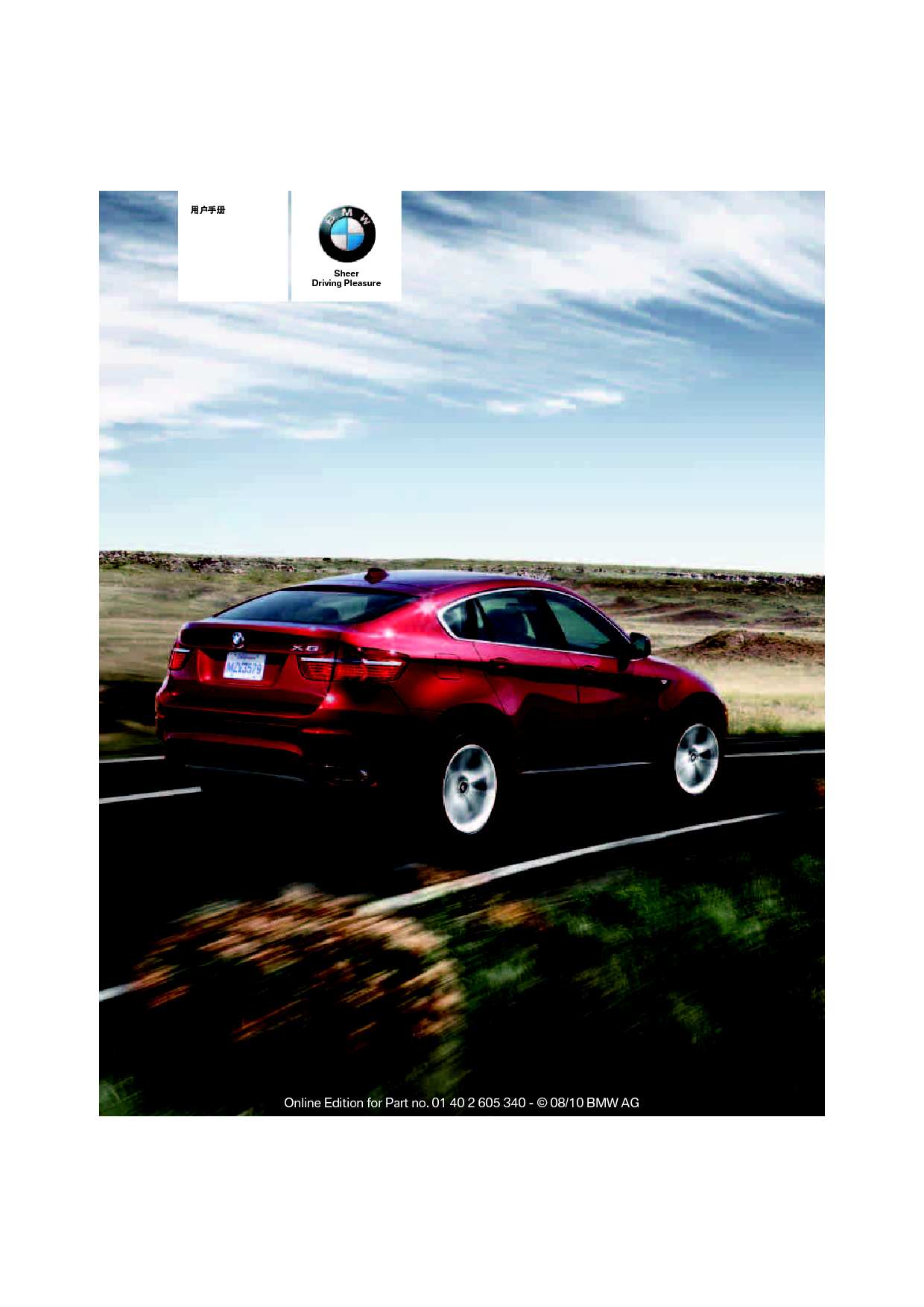 宝马 BMW X5 M, X5 xDrive30d 2011 用户手册 封面