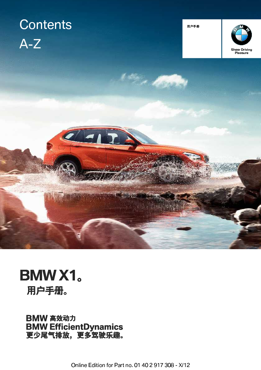 宝马 BMW X1 2012 用户手册 封面