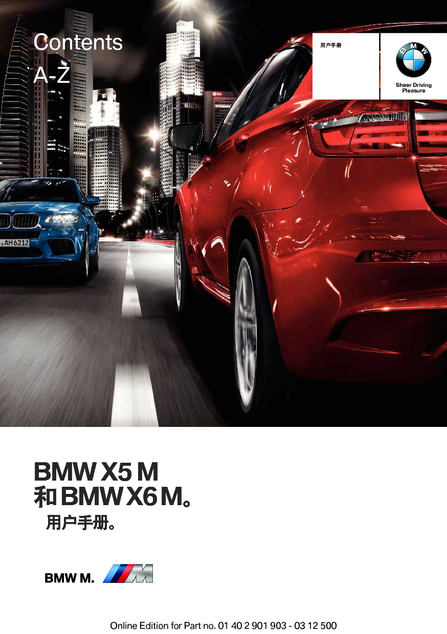 宝马 BMW X5 M, X5 xDrive35i 2012 用户手册 封面