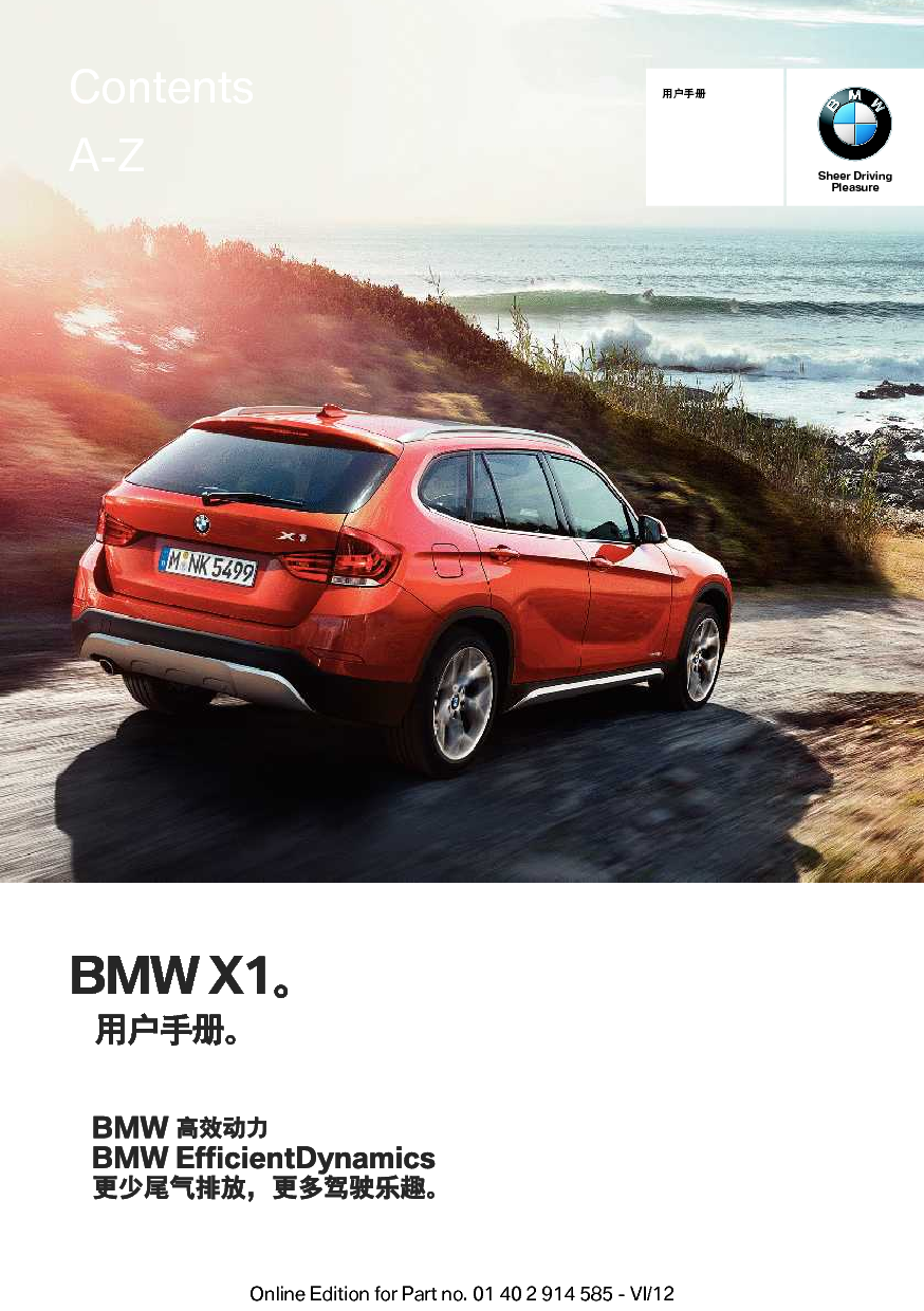 宝马 BMW X1 iDrive 2012 用户手册 封面