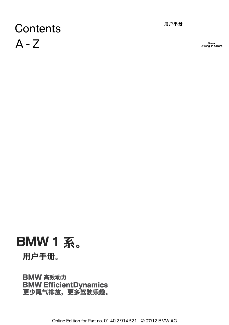 宝马 BMW 120i 2012 用户手册 封面