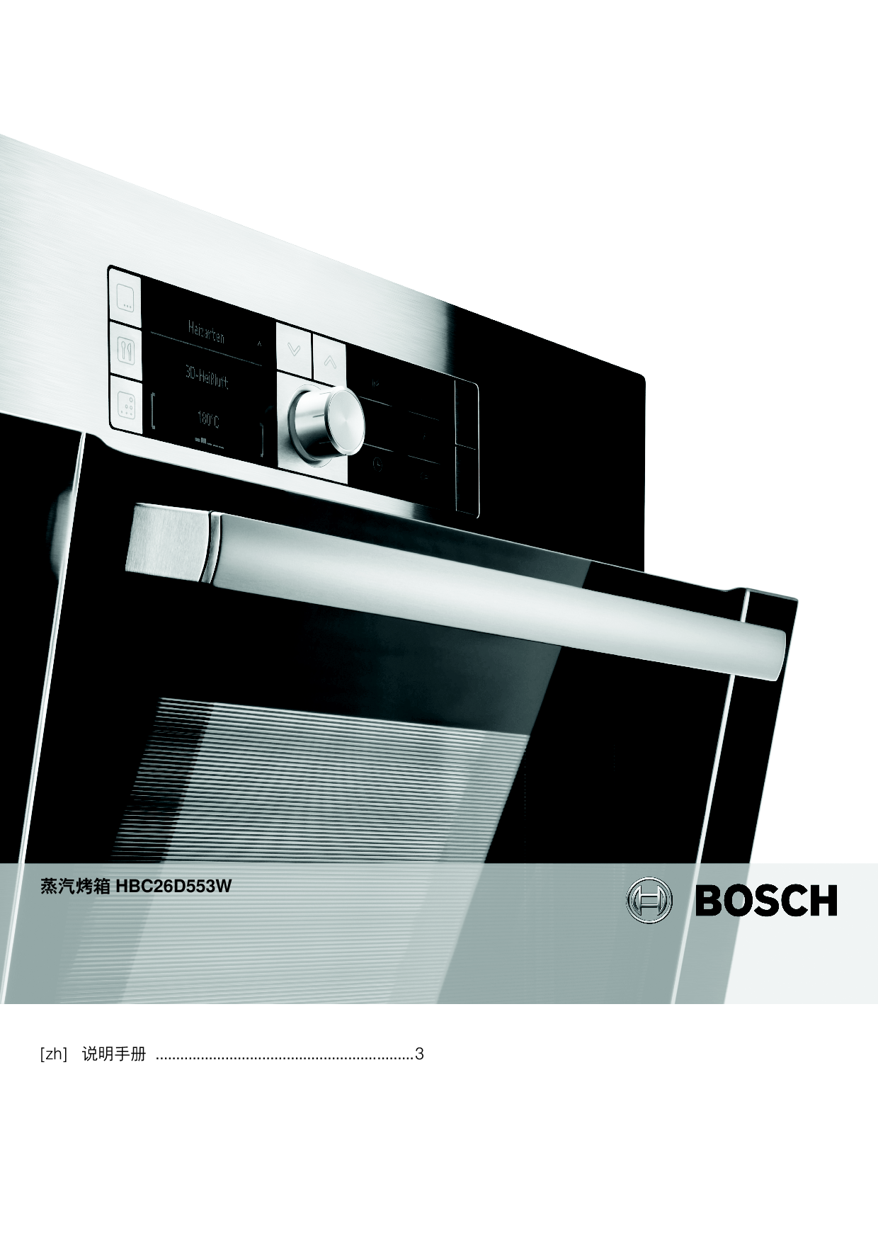 博世 Bosch HBC26D553W45 使用说明书 封面