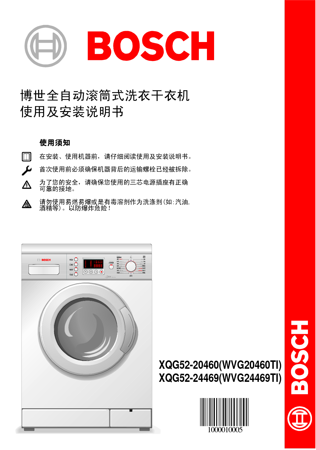 博世 Bosch WVG20460TI, XQG52-20460 使用说明书 封面