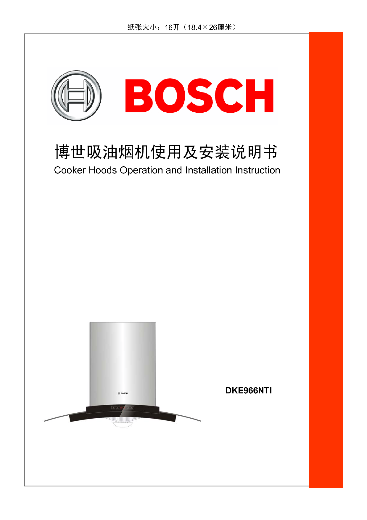 博世 Bosch DKE966NTI 使用说明书 封面