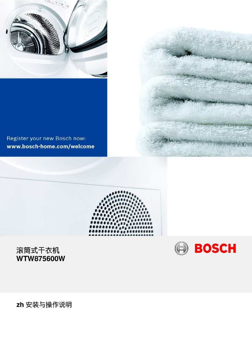 博世 Bosch WTW875600W 使用说明书 封面