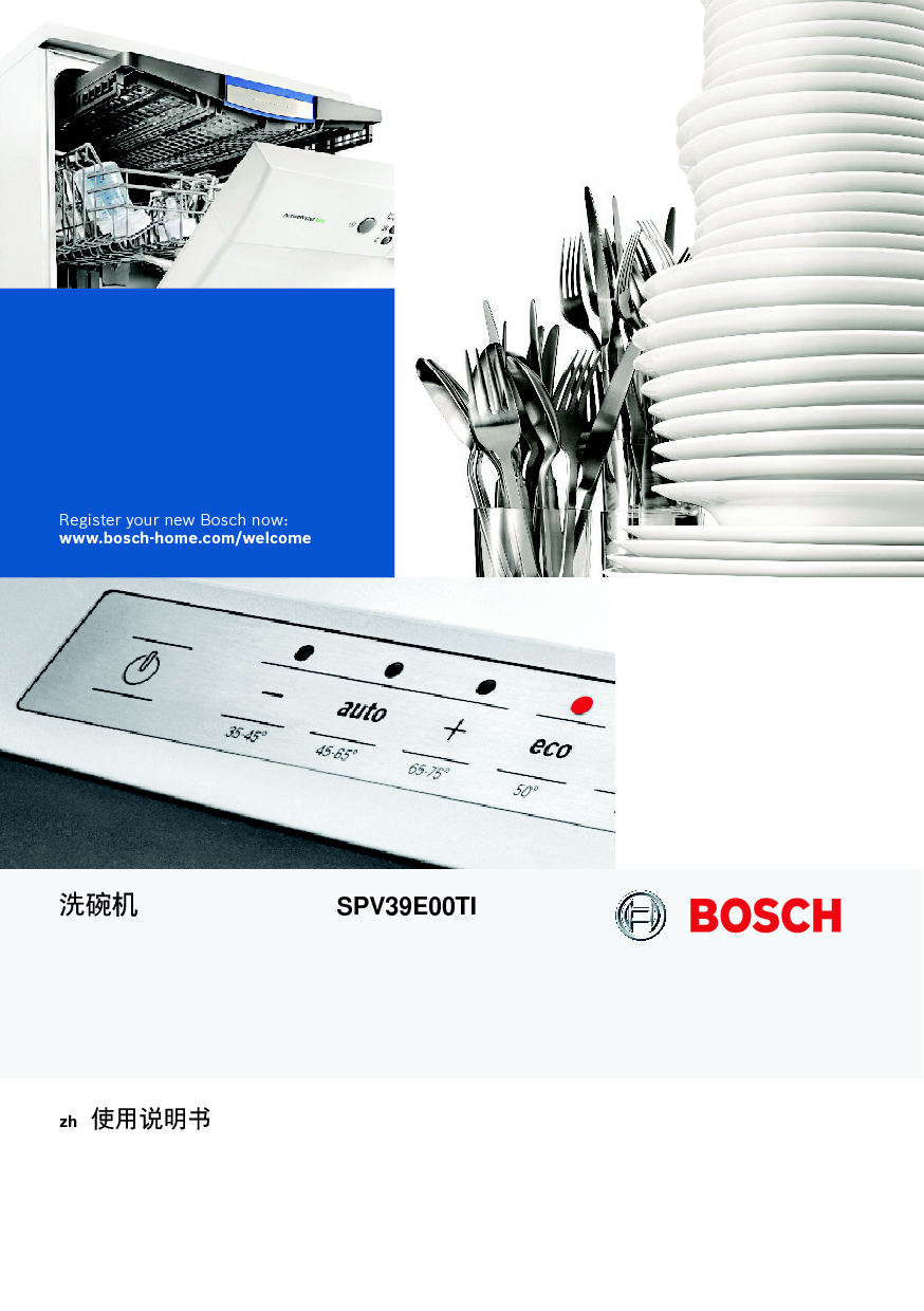 博世 Bosch SPV39E00TI 使用说明书 封面