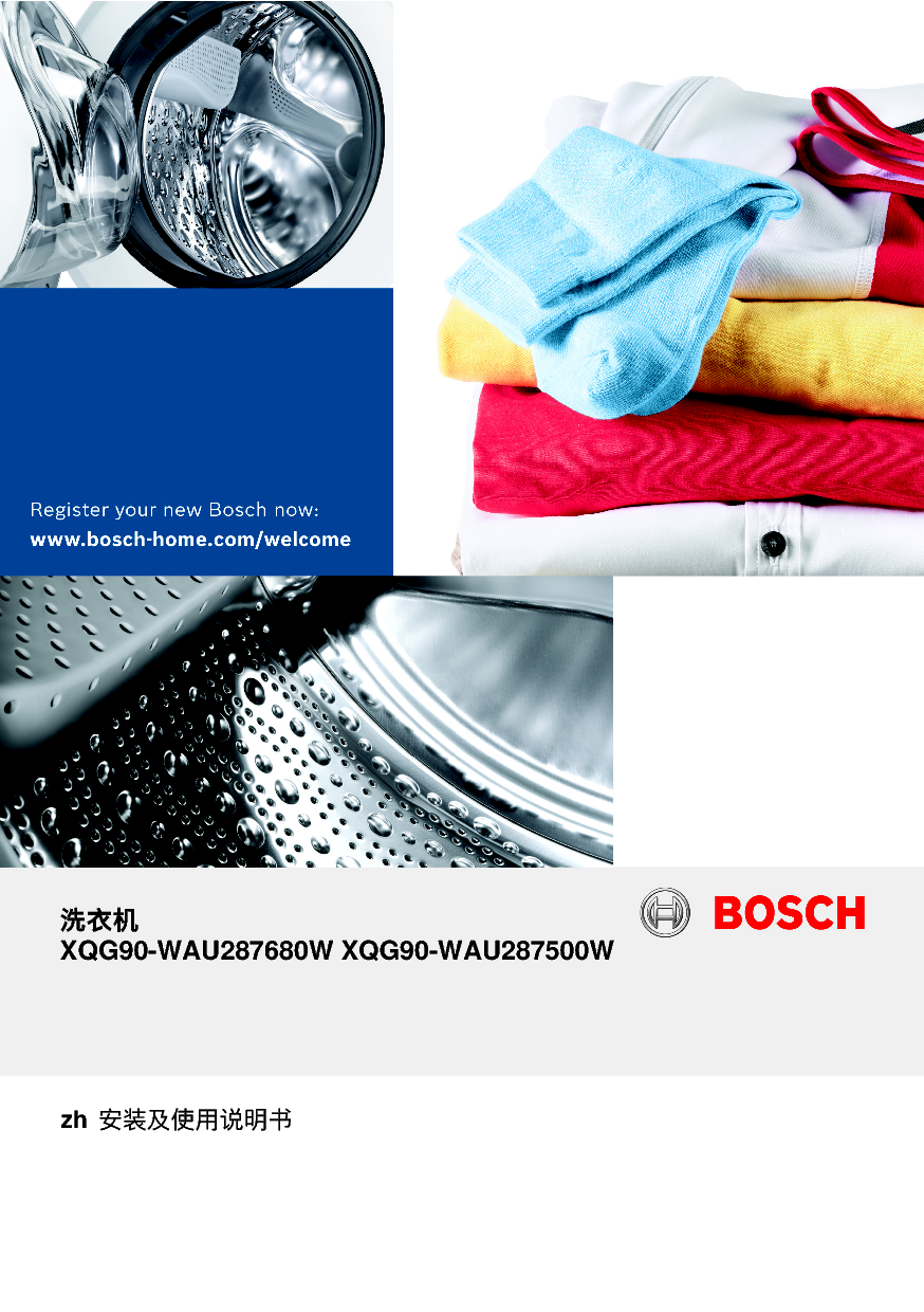 博世 Bosch XQG90-WAU287500W 使用说明书 封面