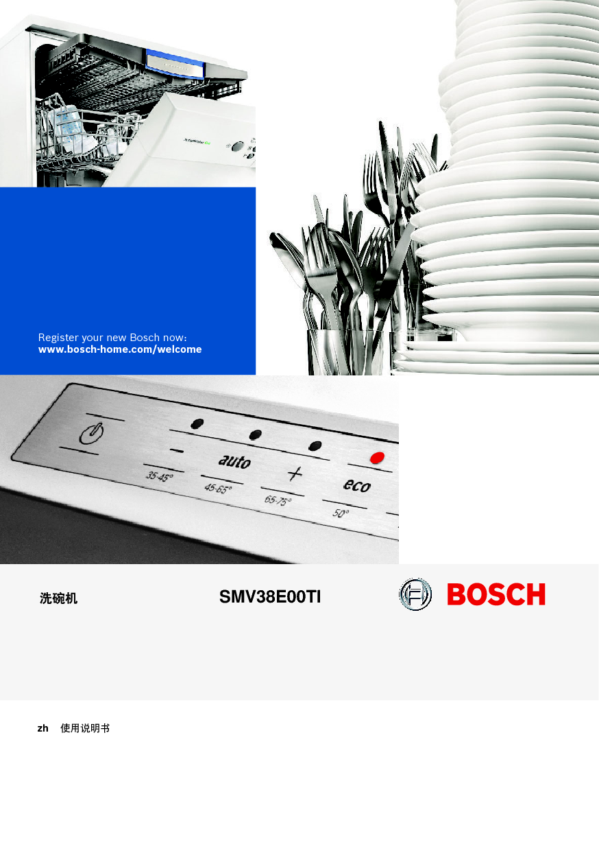 博世 Bosch SMV38E00TI 使用说明书 封面