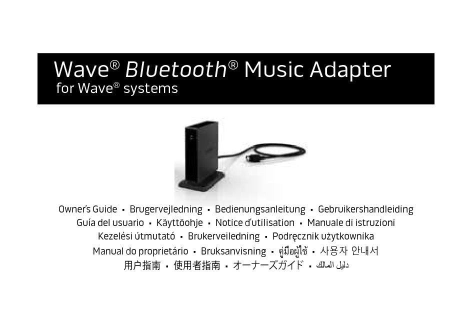 博士 Bose WAVE BLUETOOTH MUSIC ADAPTER 用户指南 封面