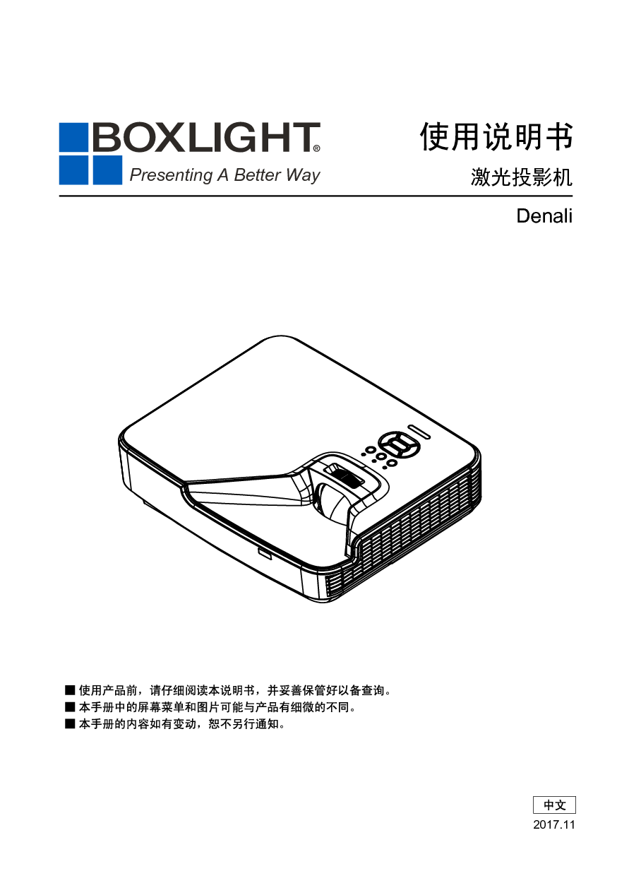 宝视来 Boxlight Denali 使用说明书 封面