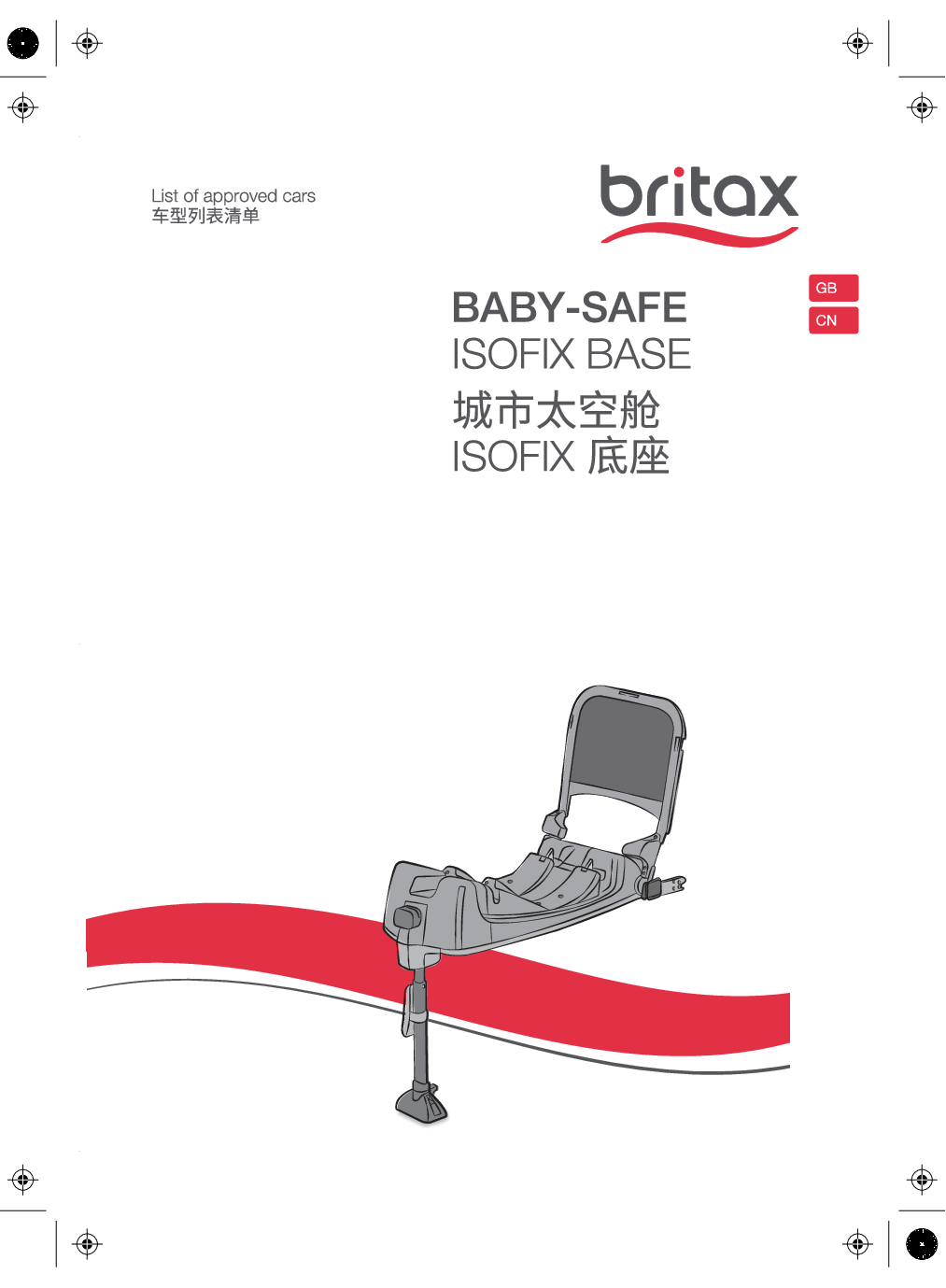 宝得适 BRITAX Babay-safe ISOFIX Base, 城市太空舱ISOFIX底座 适用车型 使用说明书 封面